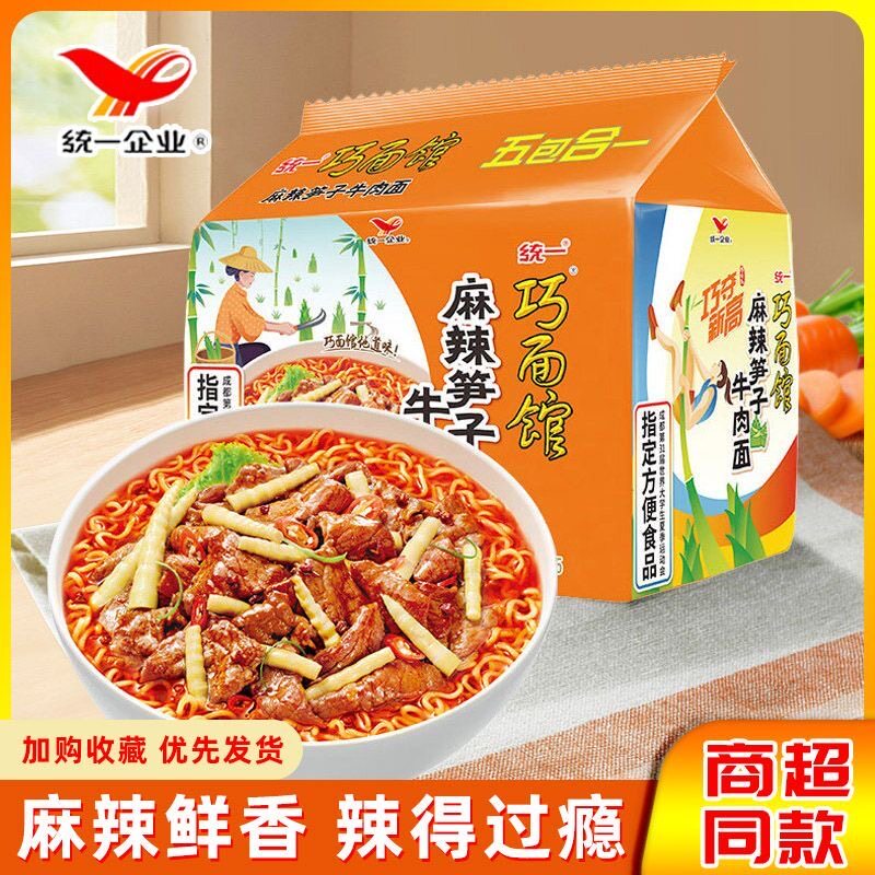 统一麻辣笋子牛肉面106g*5袋巧面馆方便面夜宵泡面整箱速食批发