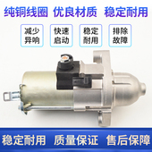 适用于夏利起动机自由舰金刚远景帝豪全球鹰英伦海景启动马达