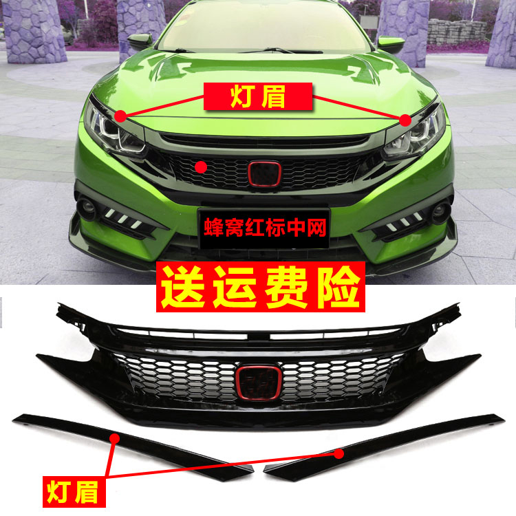 赋研适用于十代思域中网总成本田