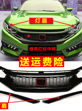 适用于十代思域中网改装 本田新思域TypeR中网钢琴黑运动中网改装