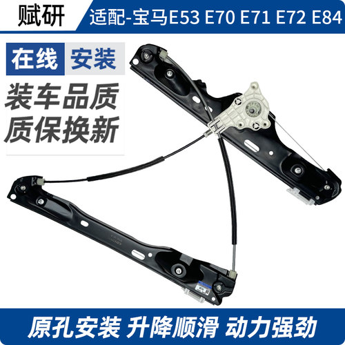 赋研适用宝马X1X5X3升降器总成