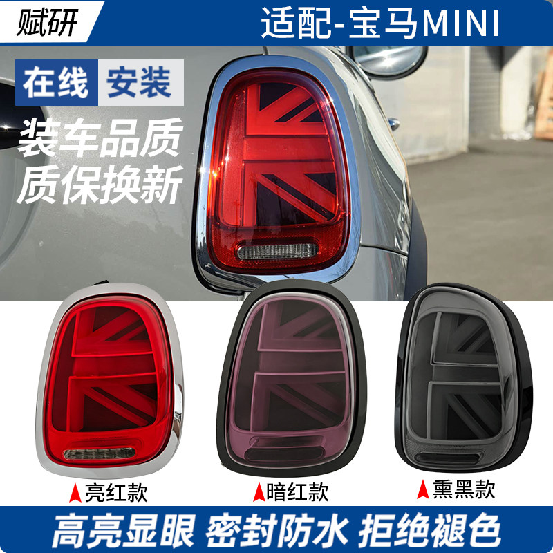 赋研适用宝马迷你mini米字旗尾灯