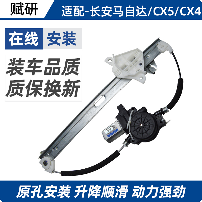 赋研适用长安奔奔玻璃升降器