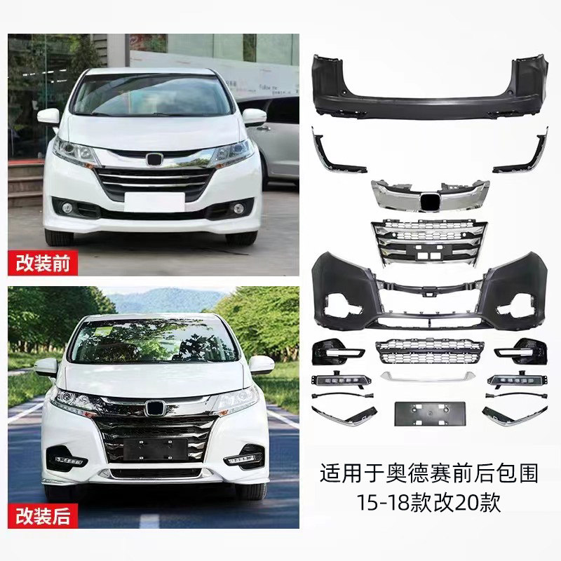 适用于本田15-18款奥德赛改装20新款前后大包围 升级混动侧裙中网