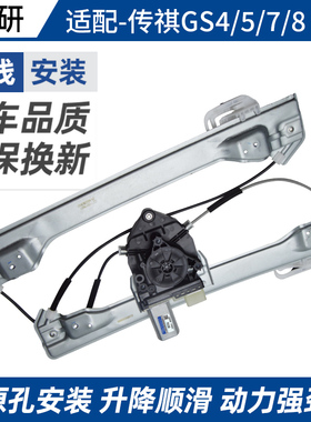 适用于广汽传祺GS4 GA5 GS7 GS8玻璃升降器总成电动车窗摇机