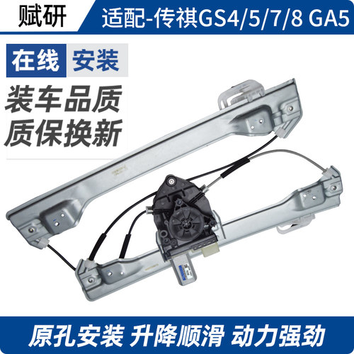 赋研传祺gs4玻璃升降器质量保障