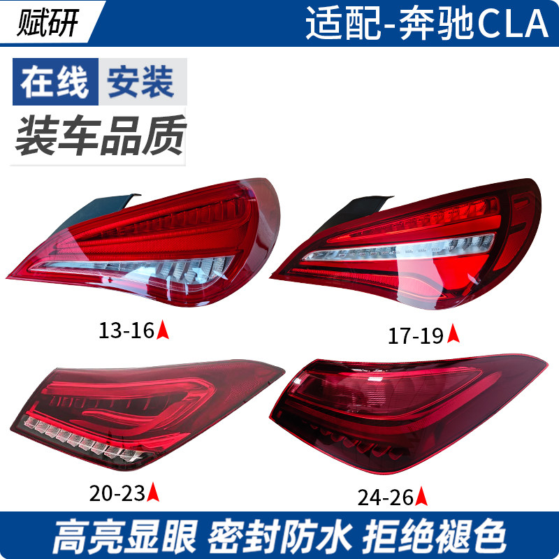 适用13-26年奔驰CLA后尾灯总成照明刹车转向LED灯改装新款尾灯罩