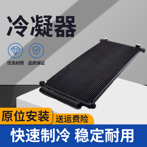 赋研中华冷凝器总成散热器