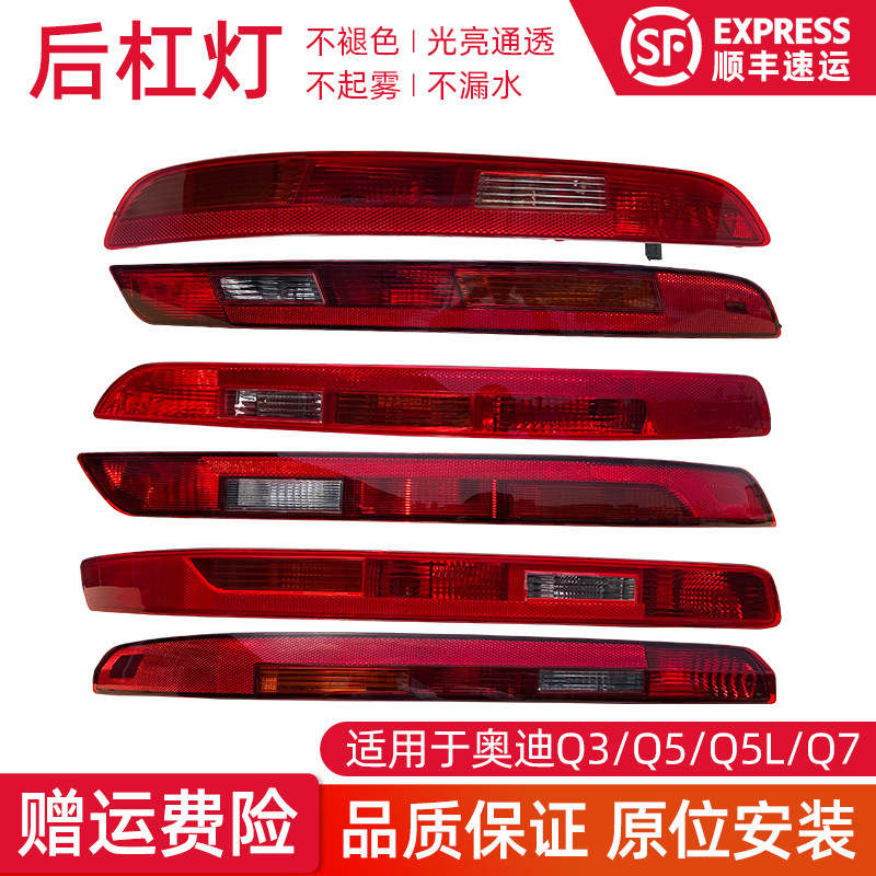 赋研适用于奥迪Q3Q5Q7后杠灯