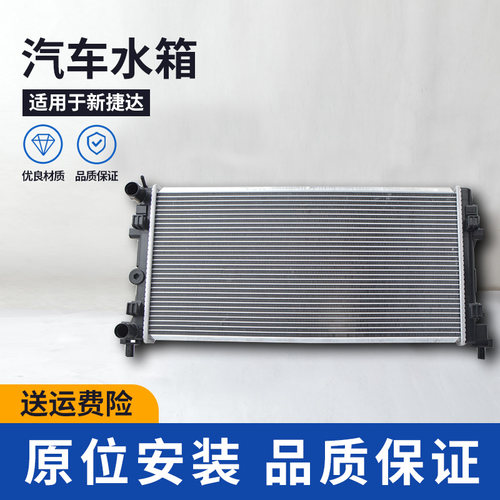 新老捷达秀普桑塔纳水箱赋研