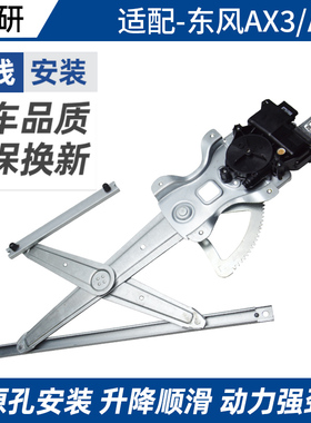 适用于东风风神AX3 AX7 小康C37 V07玻璃升降器总成 电机 支架子