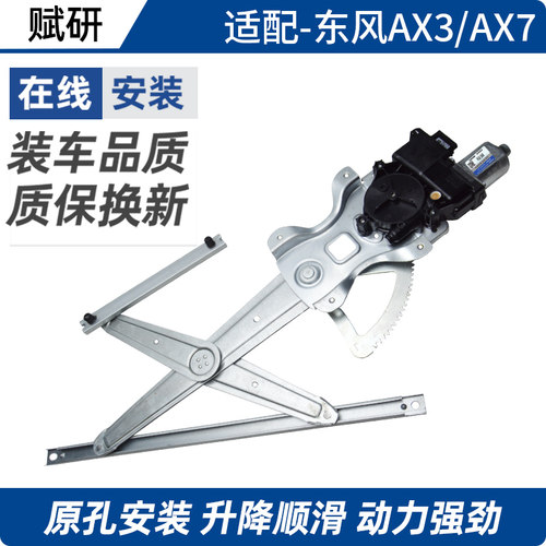 赋研适用于东风风神升降器总成