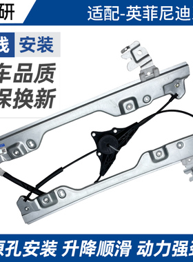 适用英菲尼迪FX35玻璃升降器支架QX70途乐805060JX G25车窗摇机