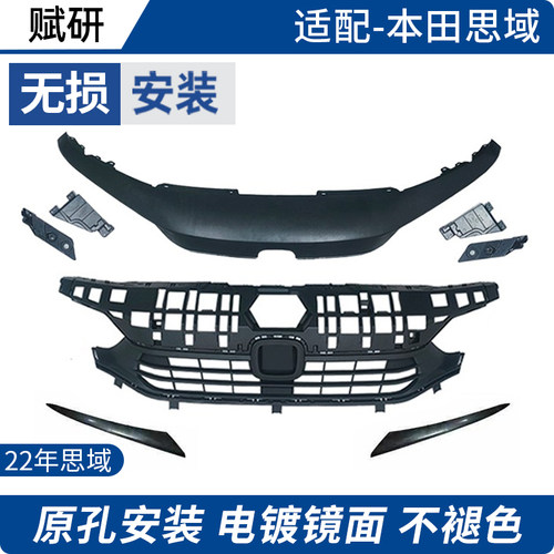 赋研适用本田思域中网总成