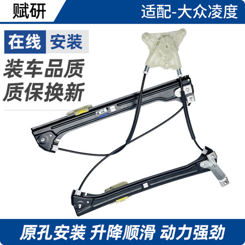 赋研适用于凌渡升降器总成