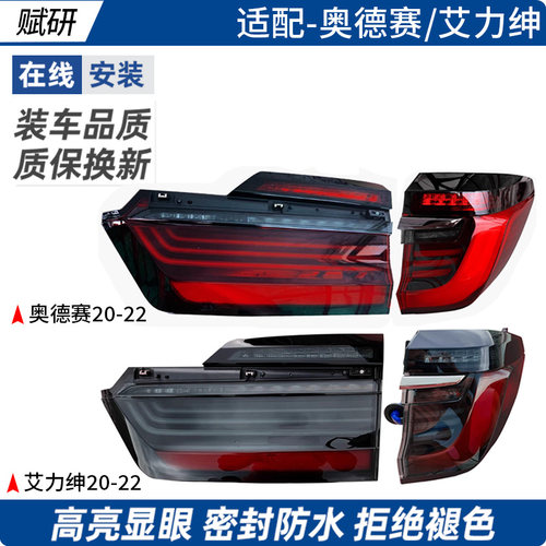 赋研适用奥德赛艾力绅尾灯