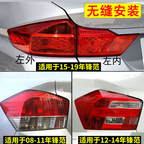 赋研适用于锋范后尾灯总成