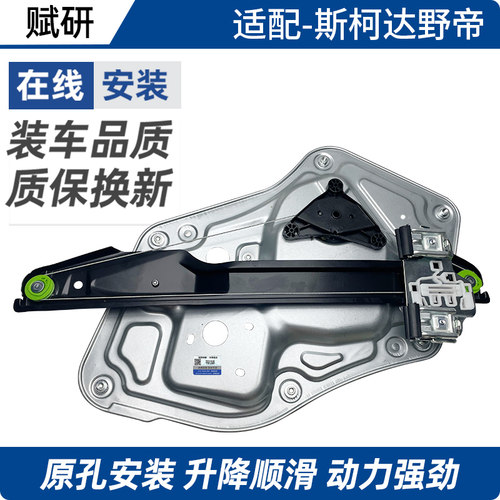 赋研适用于斯柯达升降器总成