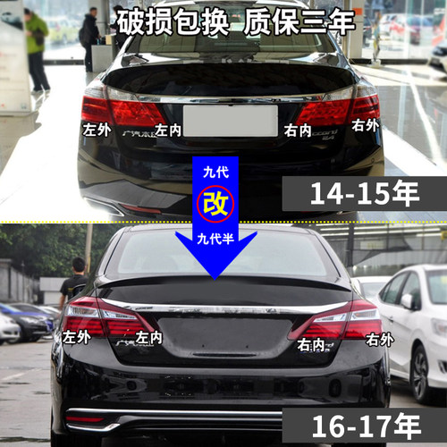 赋研适用于雅阁九代后尾灯改装