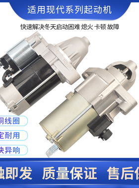 适用于现代悦动朗动瑞纳I30起亚K2K3福瑞迪领翔索8启动马达起动机