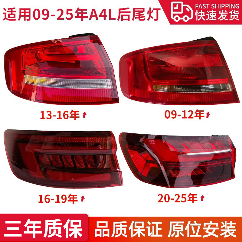 适用于09-25款奥迪a4l后尾灯总成B8 B9/B9PA倒车刹车爆闪灯转向灯