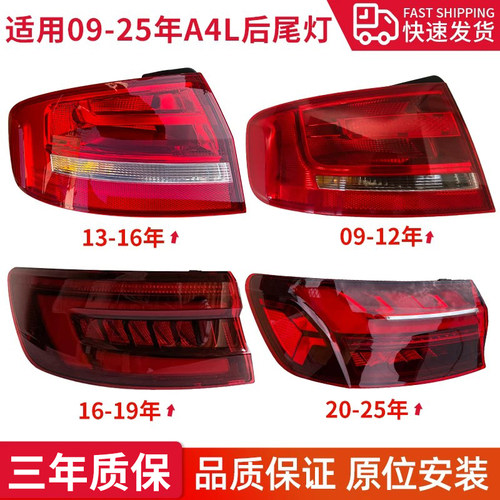 赋研适用于奥迪A4L后尾灯总成