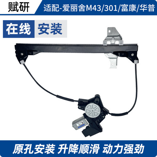 赋研爱丽舍/华普/富康升降器总成