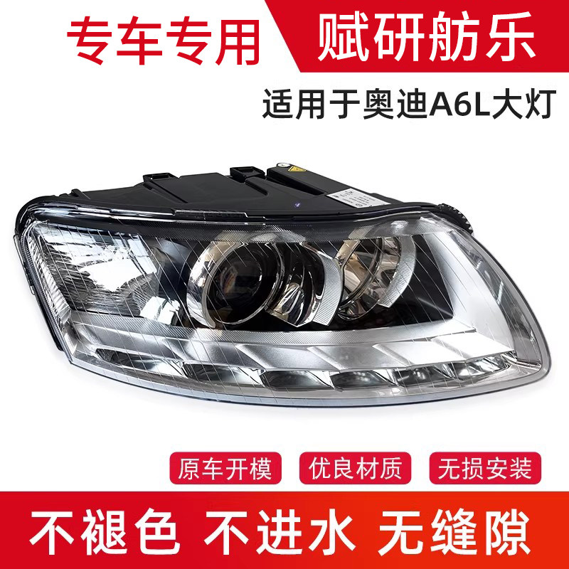适用05-15款奥迪A6 A6L C6 C7前大灯半总成前车LED氙气卤素灯壳罩