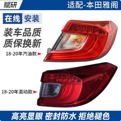 赋研适用于本田十代雅阁后尾