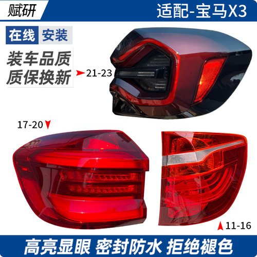 赋研适用于宝马X3后尾灯刹车灯