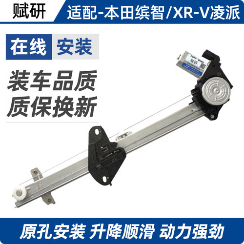 赋研缤智XRV玻璃升降器总成摇机