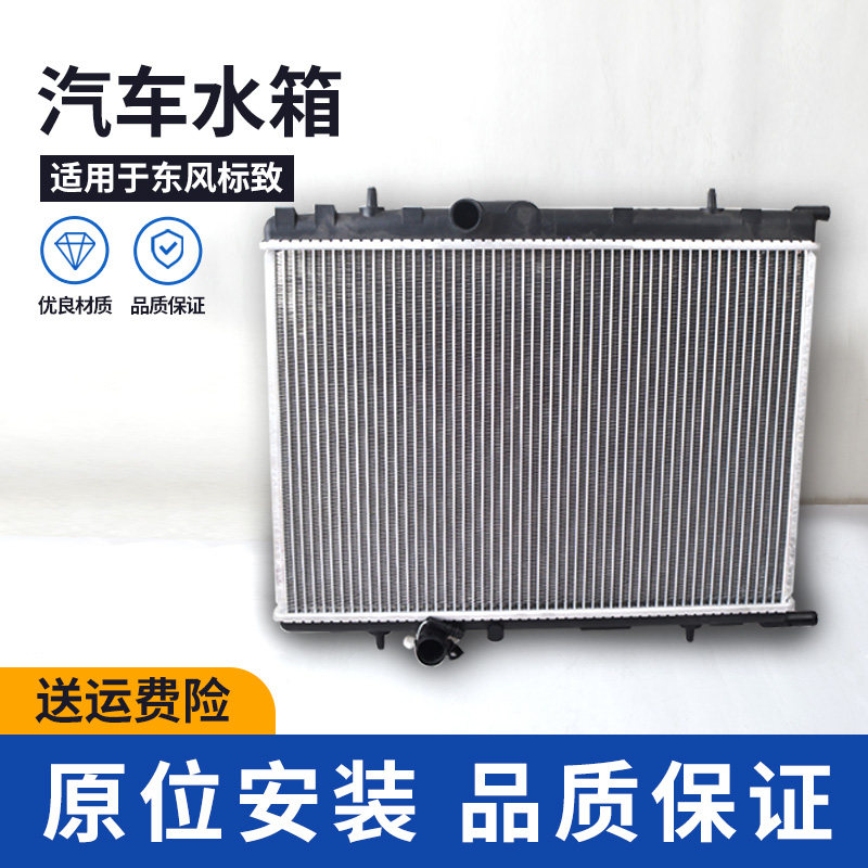 标志毕加索凯旋C4雪铁龙水箱