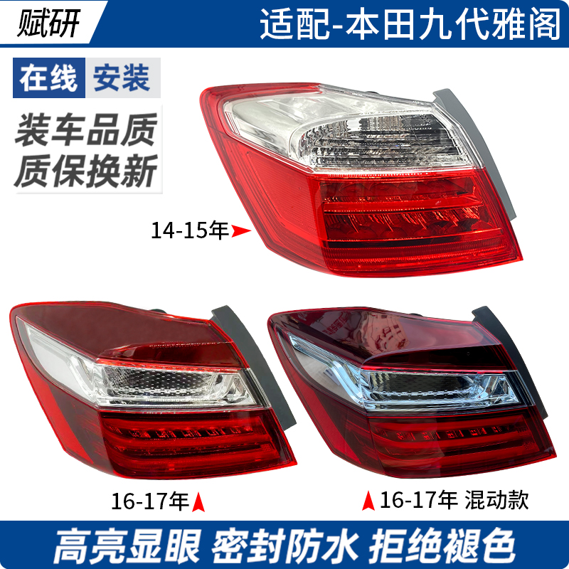 赋研适用于九代半雅阁后尾灯改装