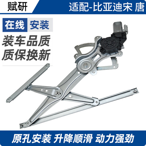 赋研适用于比亚迪唐宋升降器总成
