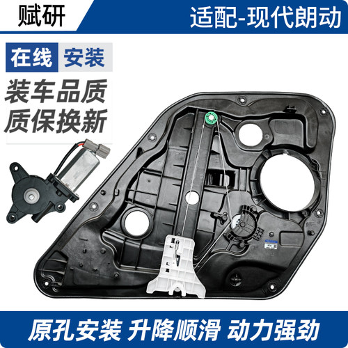 赋研现代朗动伊兰特升降器总成