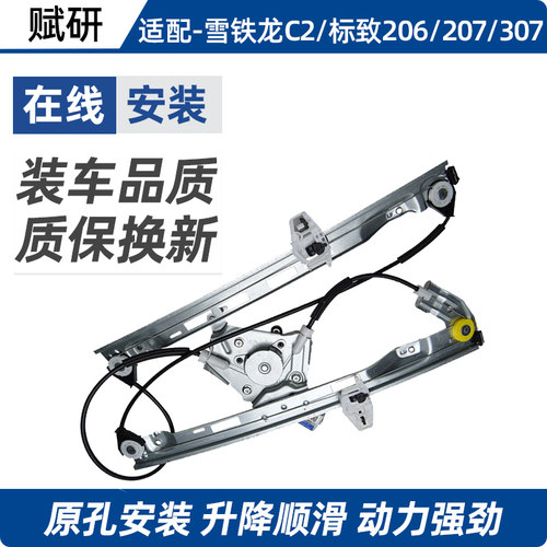 赋研标致2067雪铁龙C2玻璃升降器