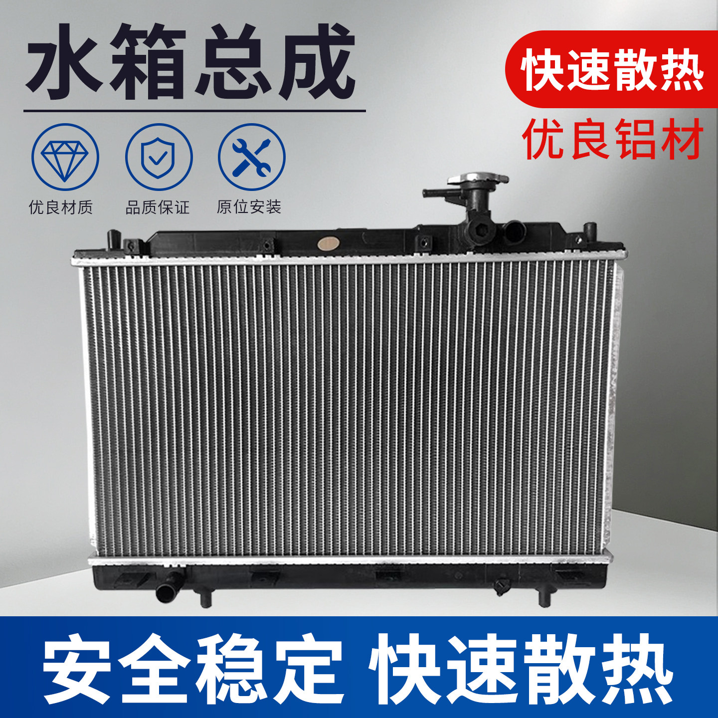 适用于一汽森雅S80 M80水箱散热器总成发动机冷却水箱 森雅冷凝器