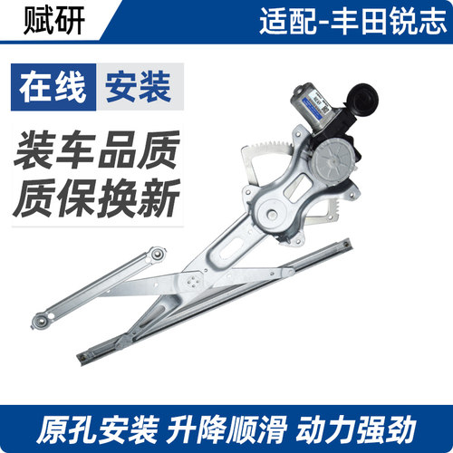 赋研适用于丰田新老锐志升降器