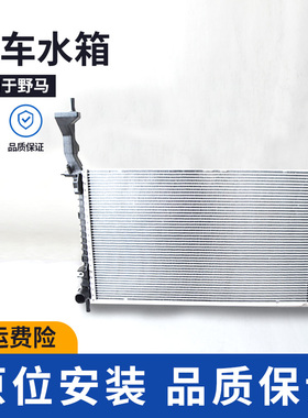 川汽野马F99F10F12F16野马配件水箱 扇热器总成水箱总成原装