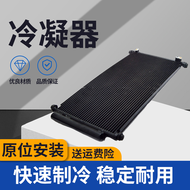 賦研適用于名爵銳行冷凝器