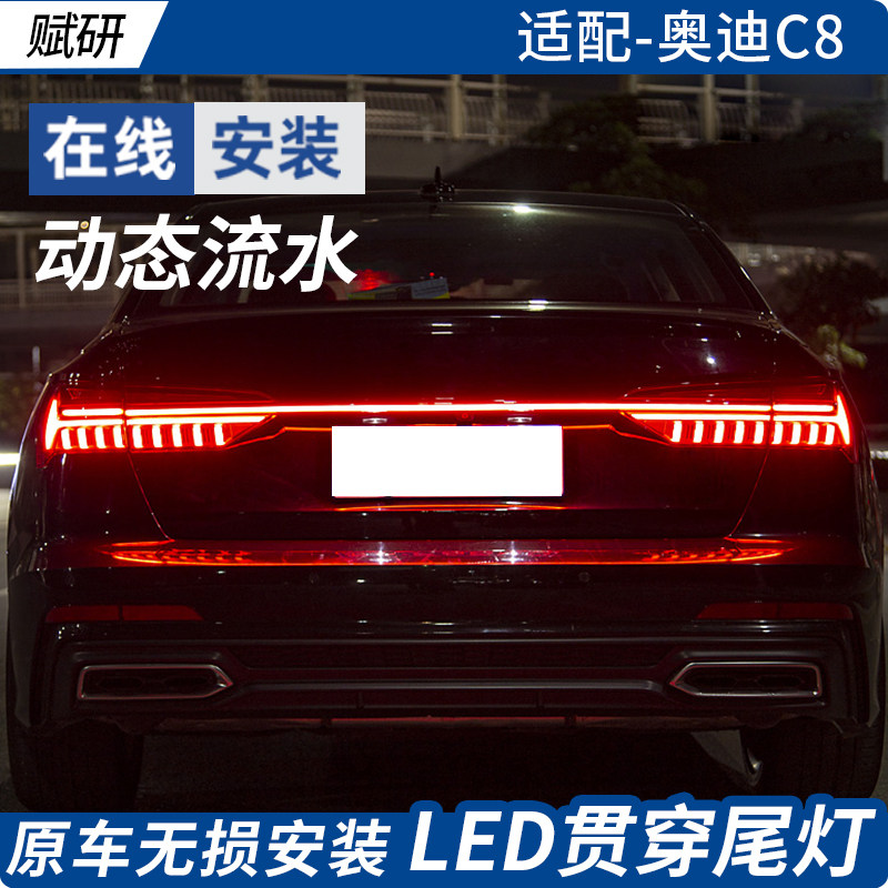 适用于奥迪A6 C8尾灯总成19-25款改装贯穿一体动态流水LED尾灯