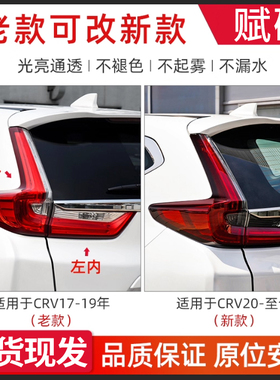 适用于本田CRV后尾灯17-21年半总成罩刹车转向灯LED17改装21款灯