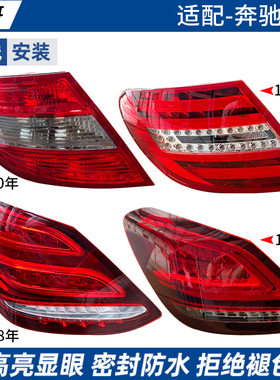适用于W204奔驰C级W205后尾灯C180刹车灯C200LED灯罩C230C260C300