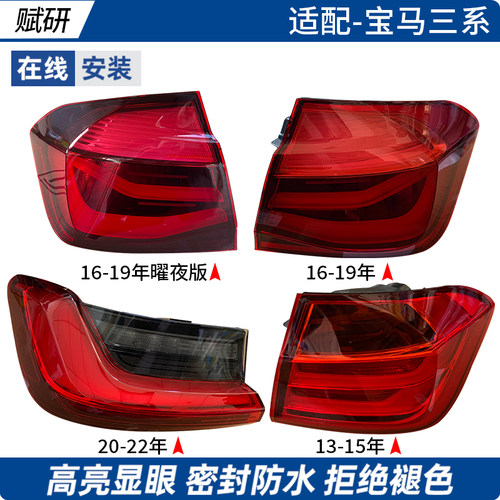 赋研适用于宝马3系三系后尾灯