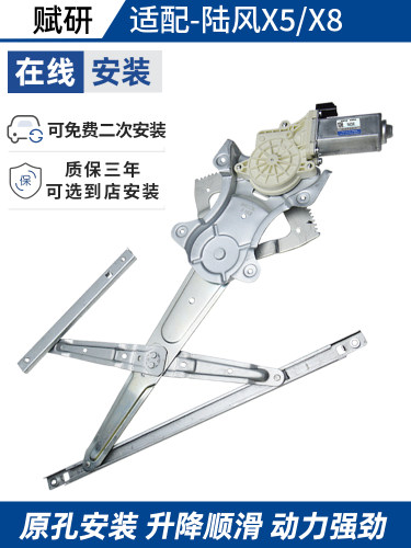 适用于陆丰X5 X8 X6玻璃升降机总成支架电动车窗曲柄总成
