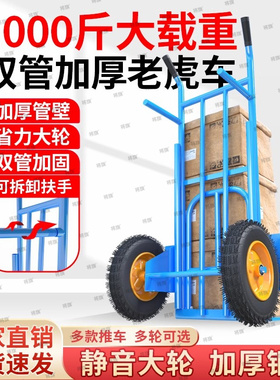 老虎车两轮手推车货搬运车载重王拖车平板拉货车手拉车小推车大轮