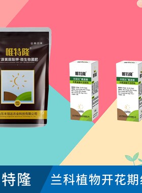 唯特隆微生物菌肥氨基酸蝴蝶兰开花期专用组合