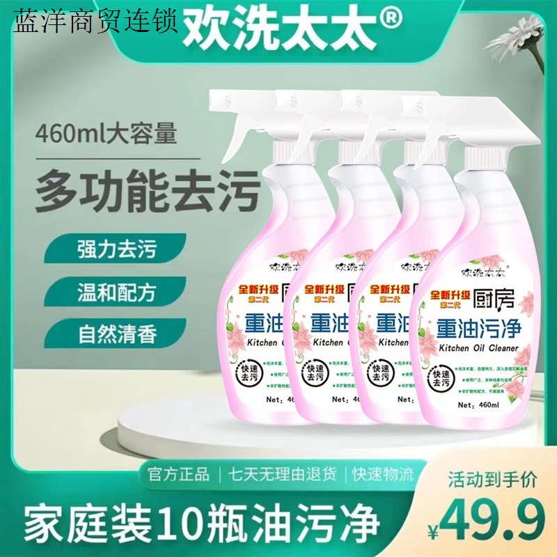 泡沫型油污净厨房油烟机重油污多能油污清洗剂10瓶装活动
