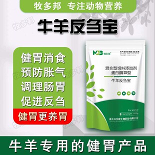牛羊反刍宝健胃宝厂家直销