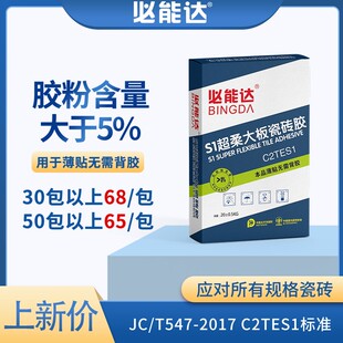 必能达C2TES1超柔大板S1瓷砖胶板岩板薄贴不掉砖免背胶岩板装修